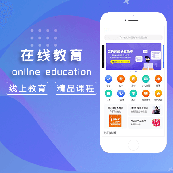 在線教育