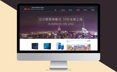 漢爾頓凈水系統(tǒng)