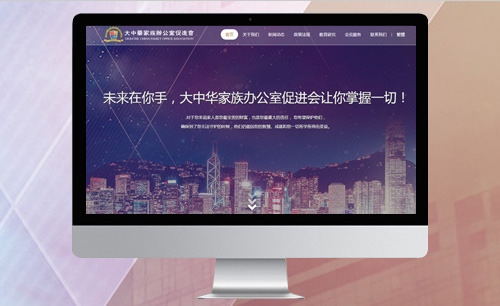 大中華家族辦公室促進(jìn)會(huì)