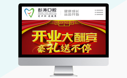 彭濤口腔診所