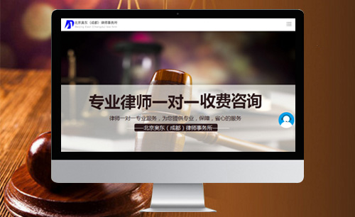 北京奧東（成都）律師事務所