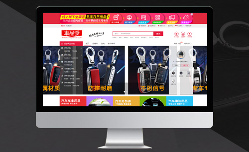 汽車(chē)用品商城