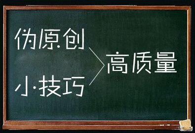 SEO高質(zhì)量的文章怎么寫