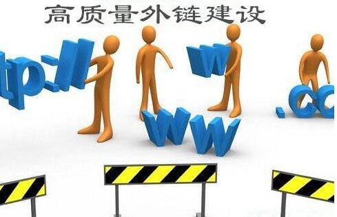 高質(zhì)量外鏈