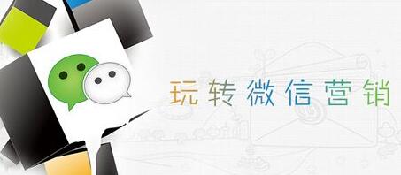 如何讓微信粉絲創(chuàng)造價值？