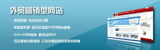 外貿(mào)網(wǎng)站建設(shè)