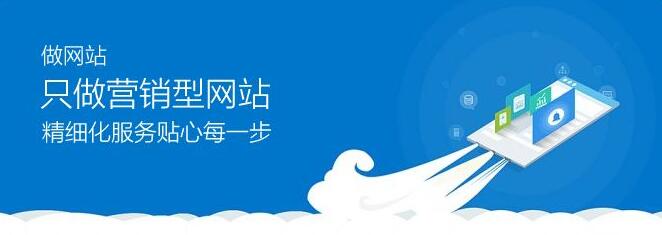 營銷型網(wǎng)站