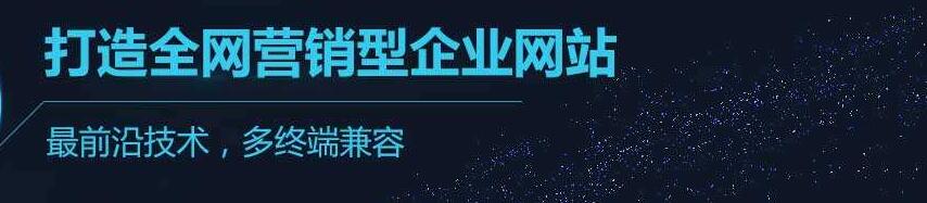 營(yíng)銷型網(wǎng)站建站方案