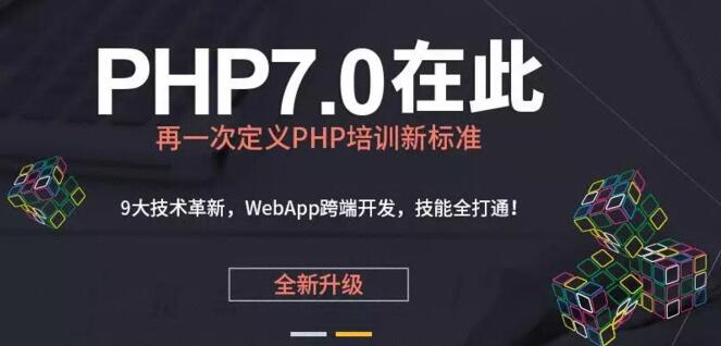 主流編程語(yǔ)言二：PHP