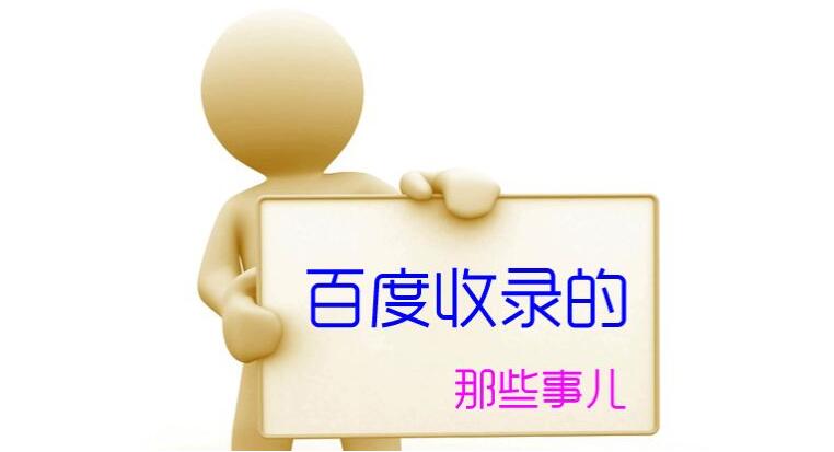 深圳網(wǎng)站建設(shè)：如何增加網(wǎng)站收錄