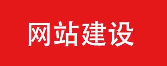 深圳網(wǎng)站建設(shè)