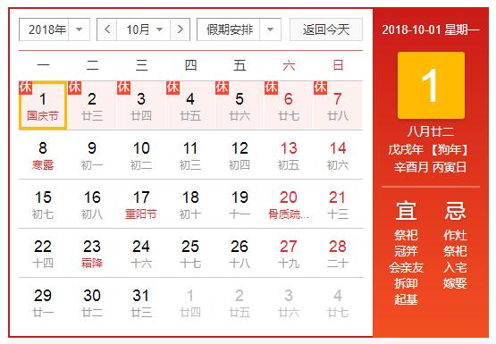國慶節(jié)放假.jpg